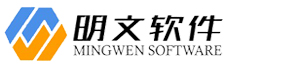 明文软件