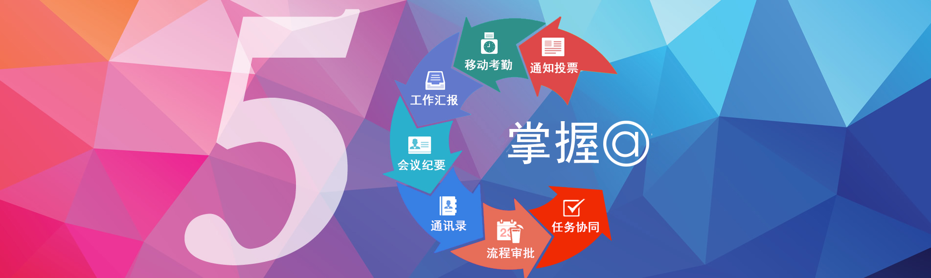 掌握OA