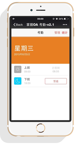 移动考勤