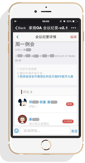 会议纪要